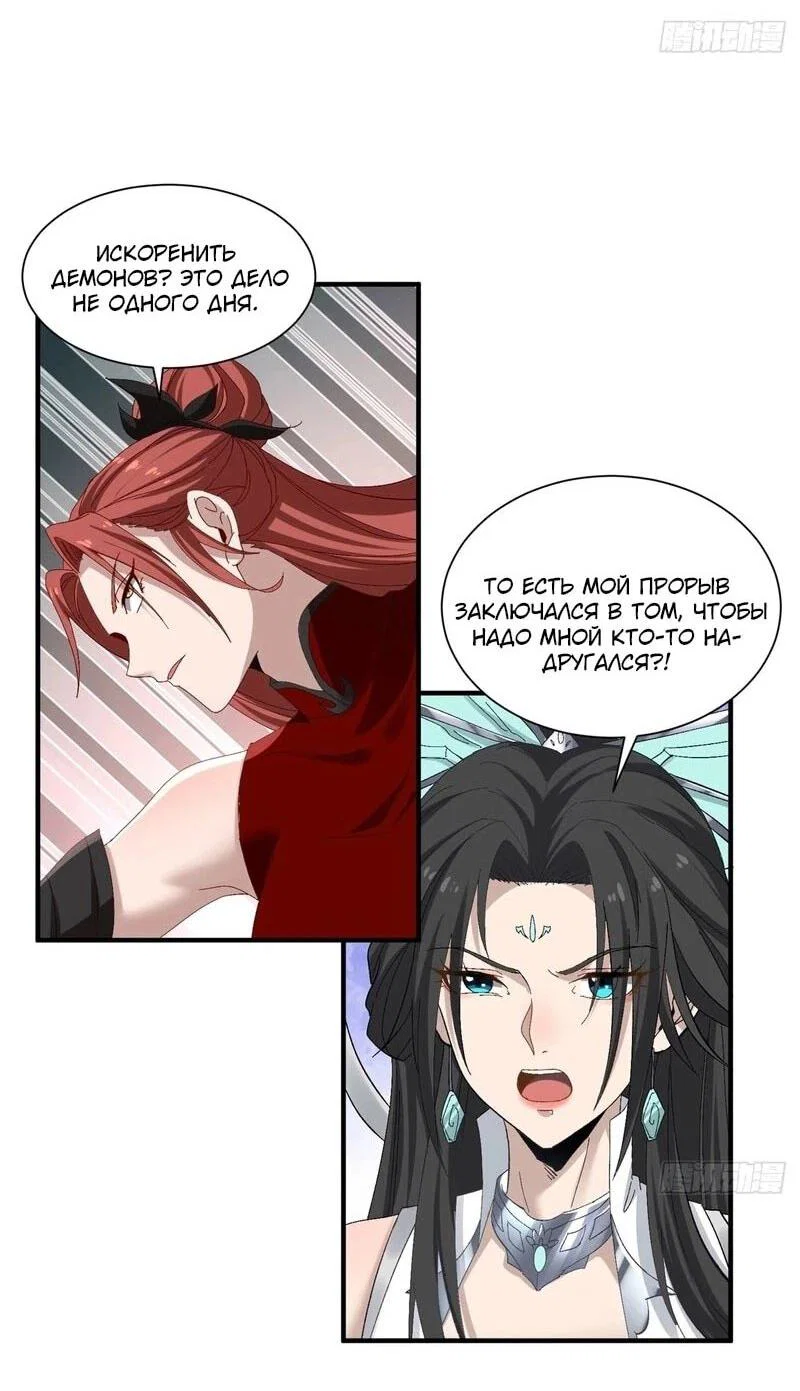 Манга Глава демонического культа тайно наблюдает за моими тренировками - Глава 46 Страница 24