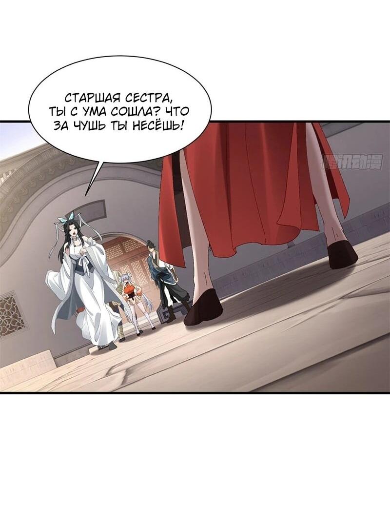 Манга Глава демонического культа тайно наблюдает за моими тренировками - Глава 46 Страница 21