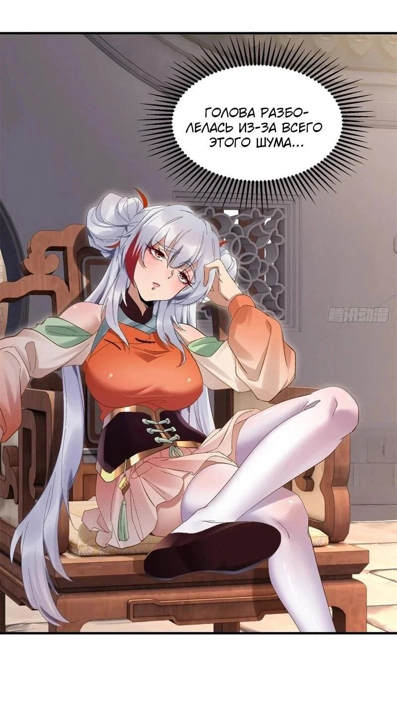 Манга Глава демонического культа тайно наблюдает за моими тренировками - Глава 46 Страница 29