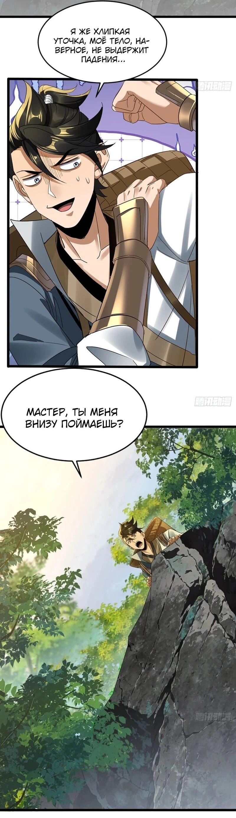 Манга Глава демонического культа тайно наблюдает за моими тренировками - Глава 49 Страница 17