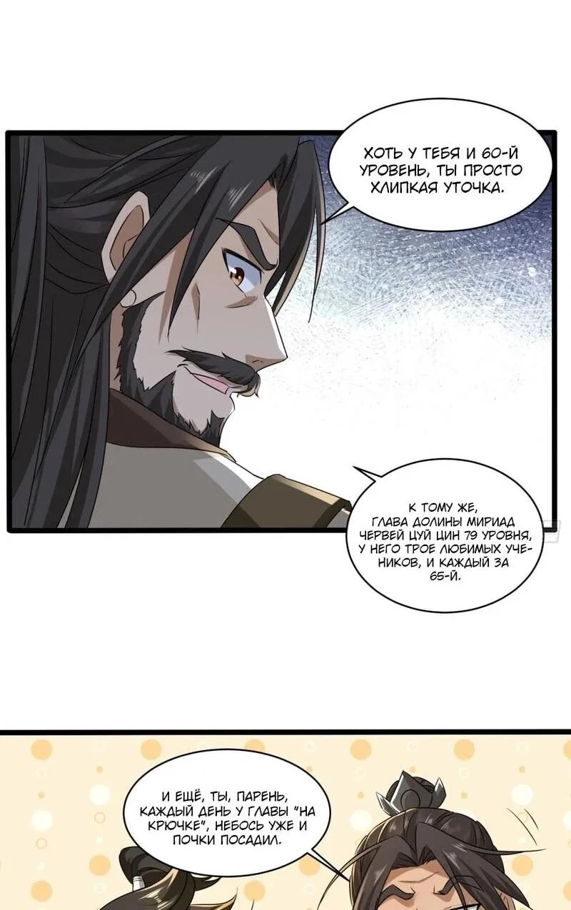 Манга Глава демонического культа тайно наблюдает за моими тренировками - Глава 49 Страница 12