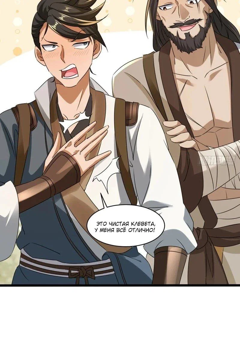 Манга Глава демонического культа тайно наблюдает за моими тренировками - Глава 49 Страница 13