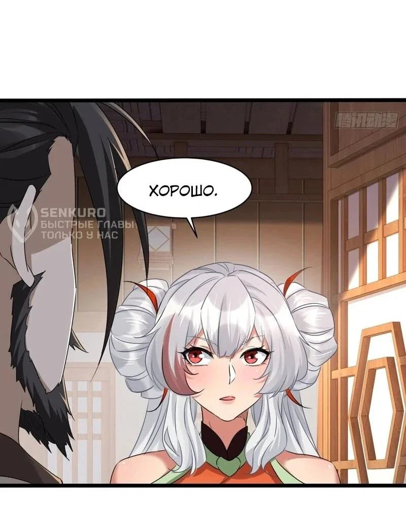 Манга Глава демонического культа тайно наблюдает за моими тренировками - Глава 49 Страница 5