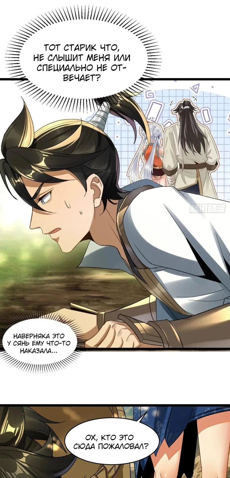 Манга Глава демонического культа тайно наблюдает за моими тренировками - Глава 49 Страница 18
