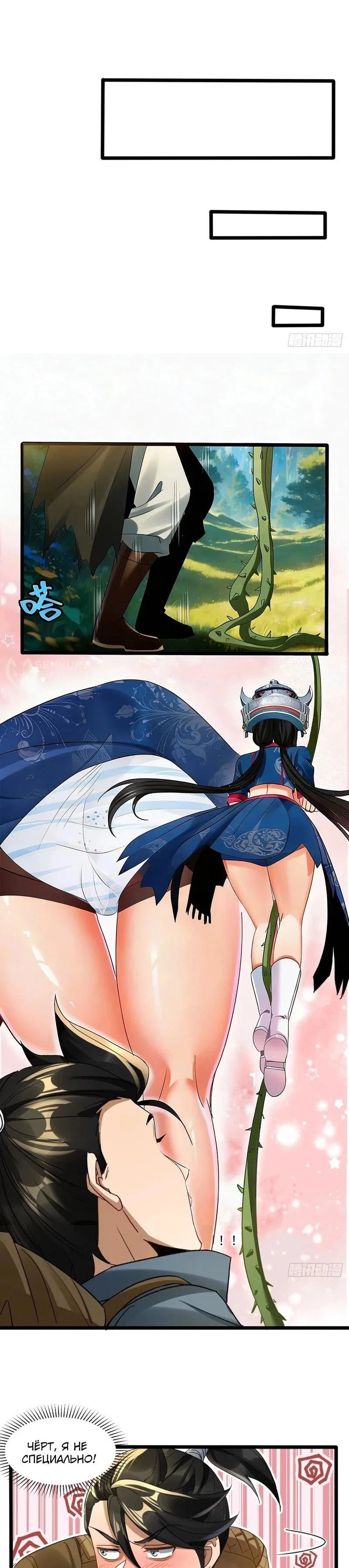 Манга Глава демонического культа тайно наблюдает за моими тренировками - Глава 49 Страница 29