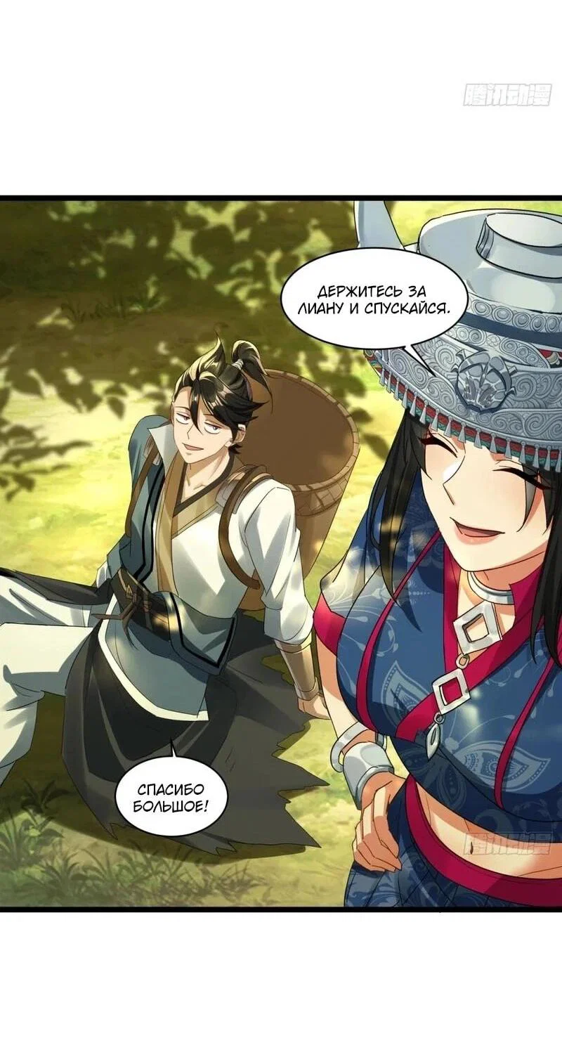 Манга Глава демонического культа тайно наблюдает за моими тренировками - Глава 49 Страница 28