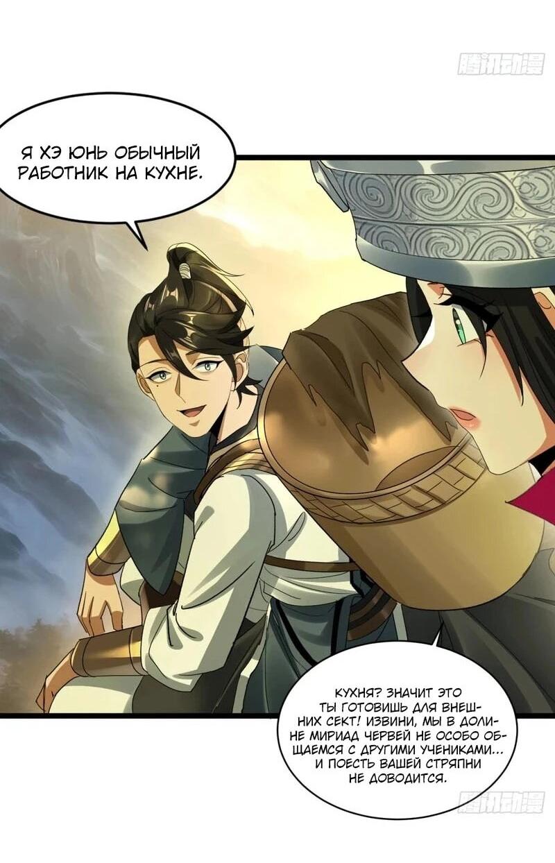 Манга Глава демонического культа тайно наблюдает за моими тренировками - Глава 49 Страница 21