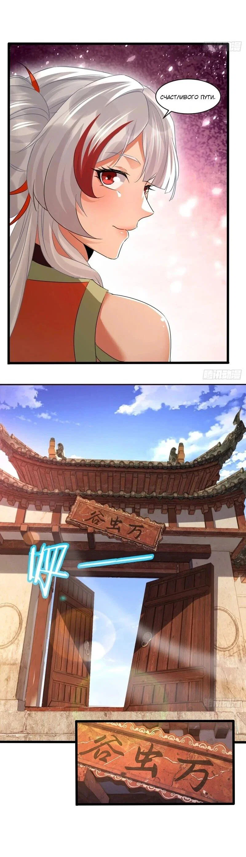 Манга Глава демонического культа тайно наблюдает за моими тренировками - Глава 49 Страница 8