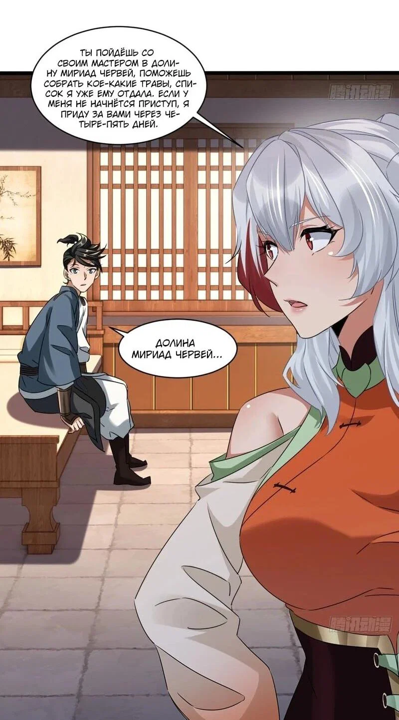 Манга Глава демонического культа тайно наблюдает за моими тренировками - Глава 49 Страница 6