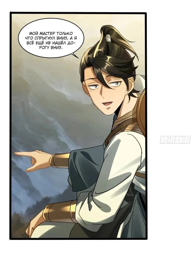 Манга Глава демонического культа тайно наблюдает за моими тренировками - Глава 49 Страница 23