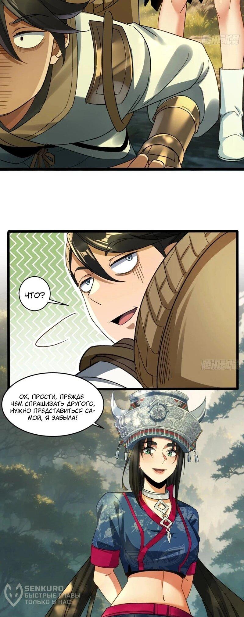 Манга Глава демонического культа тайно наблюдает за моими тренировками - Глава 49 Страница 19