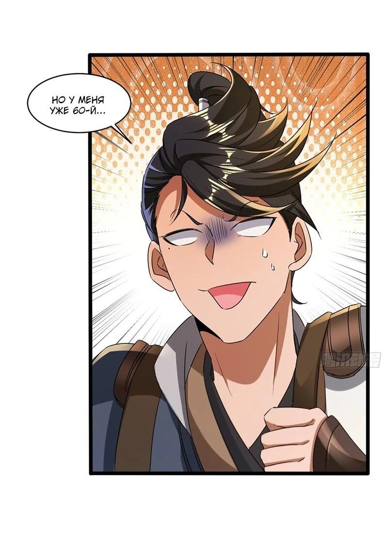 Манга Глава демонического культа тайно наблюдает за моими тренировками - Глава 49 Страница 11