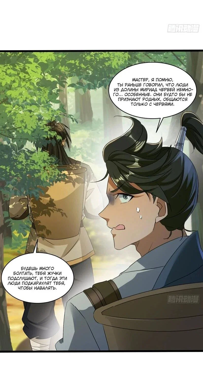 Манга Глава демонического культа тайно наблюдает за моими тренировками - Глава 49 Страница 10