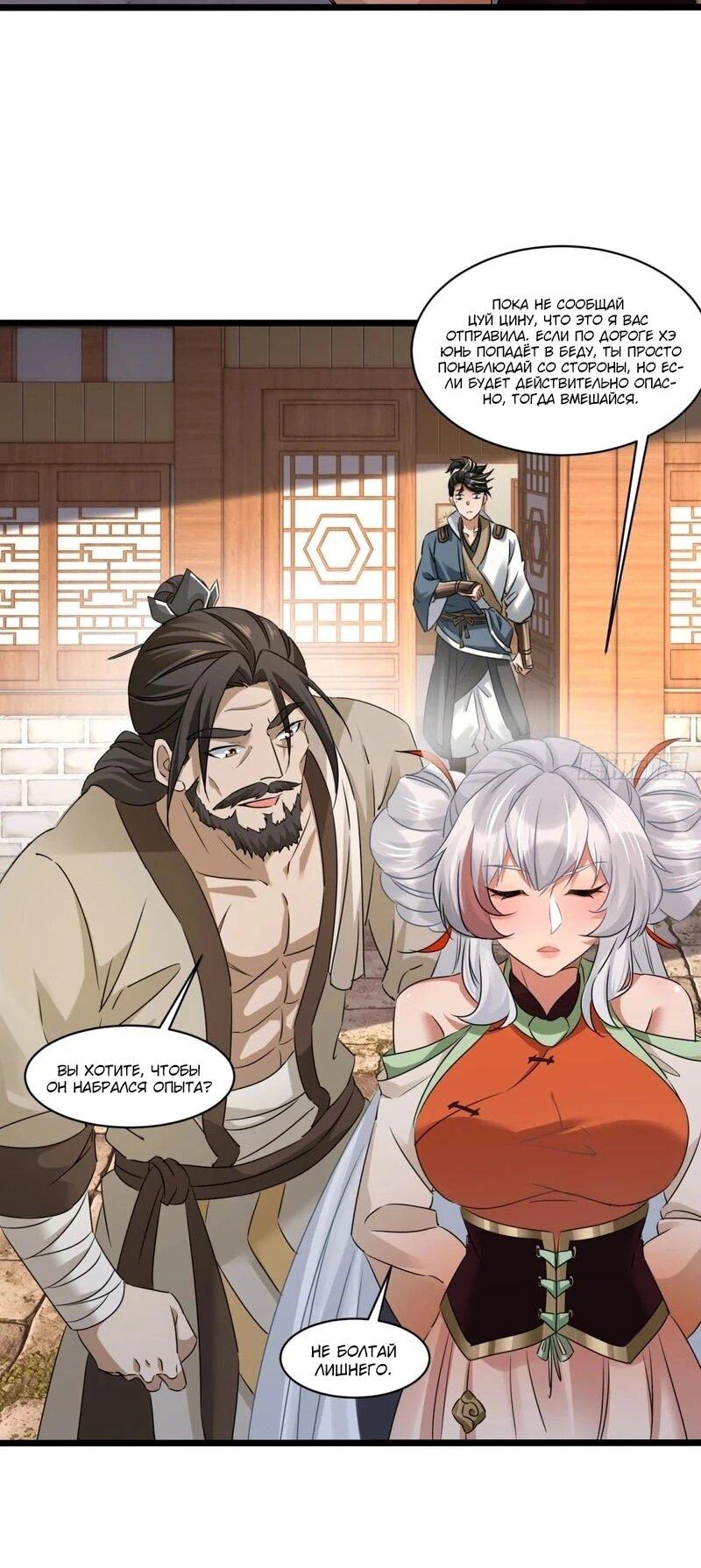 Манга Глава демонического культа тайно наблюдает за моими тренировками - Глава 49 Страница 7