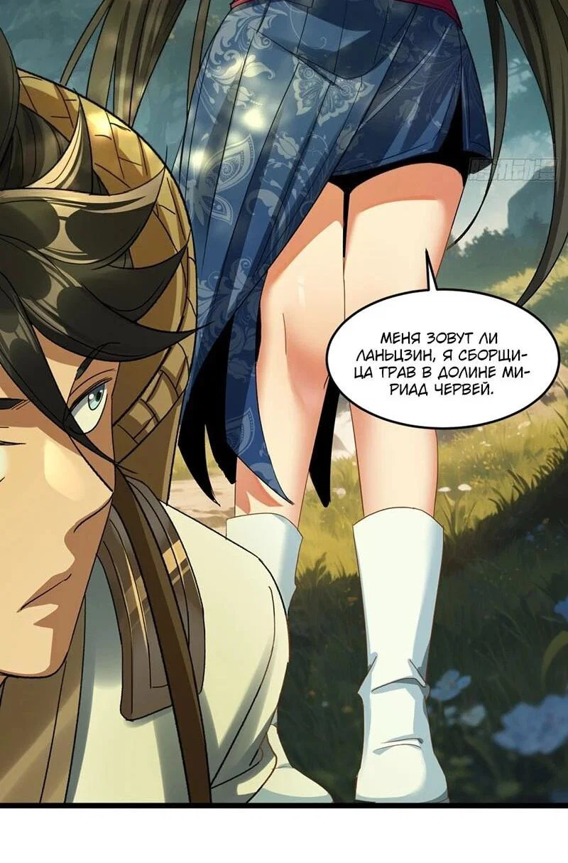 Манга Глава демонического культа тайно наблюдает за моими тренировками - Глава 49 Страница 20