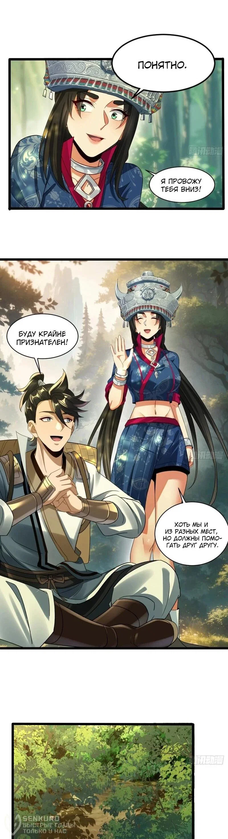 Манга Глава демонического культа тайно наблюдает за моими тренировками - Глава 49 Страница 24