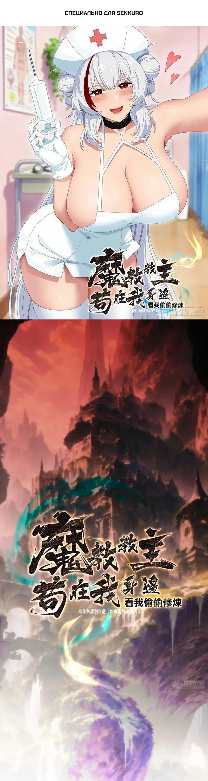 Манга Глава демонического культа тайно наблюдает за моими тренировками - Глава 49 Страница 1