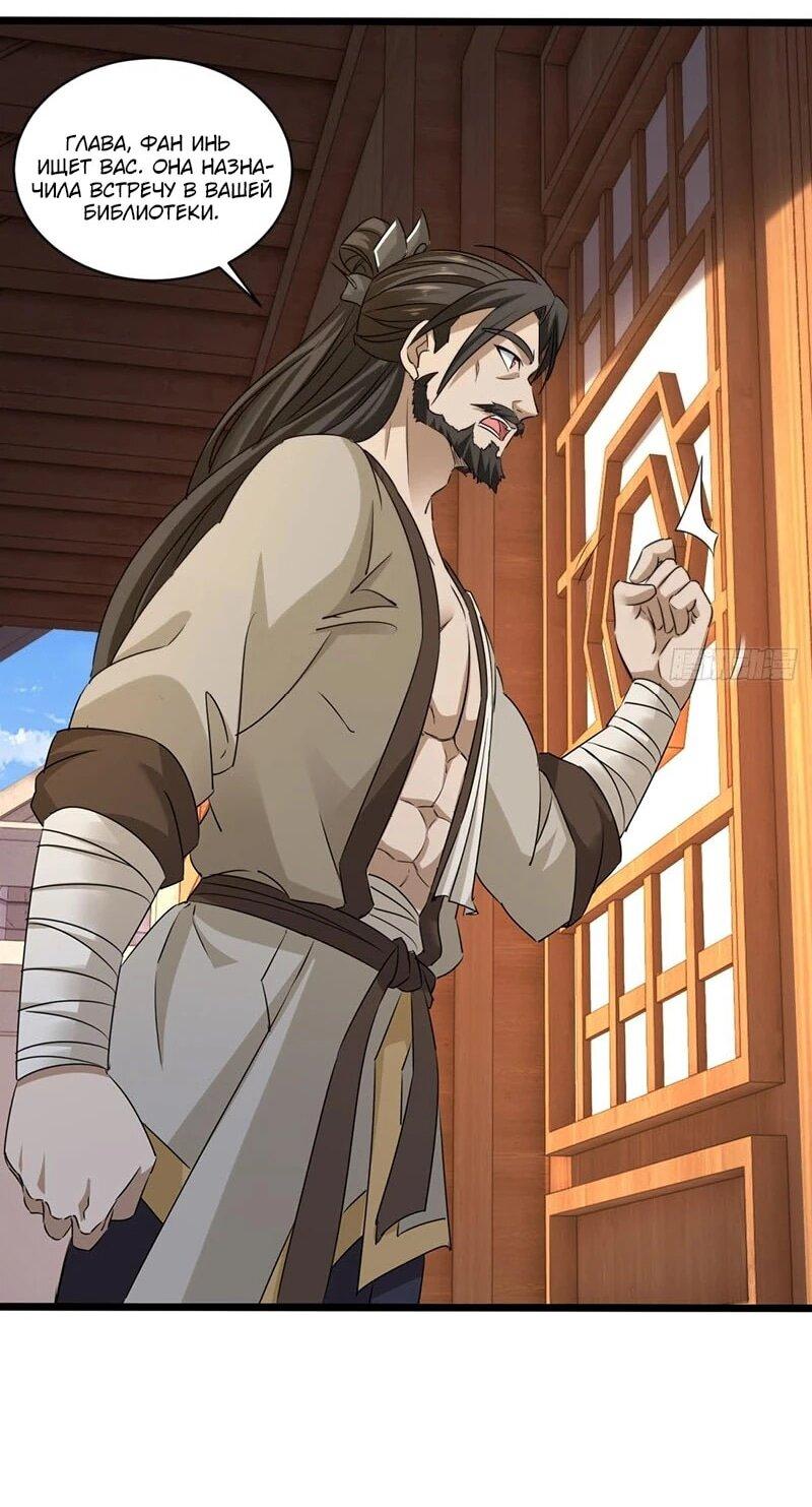 Манга Глава демонического культа тайно наблюдает за моими тренировками - Глава 49 Страница 4