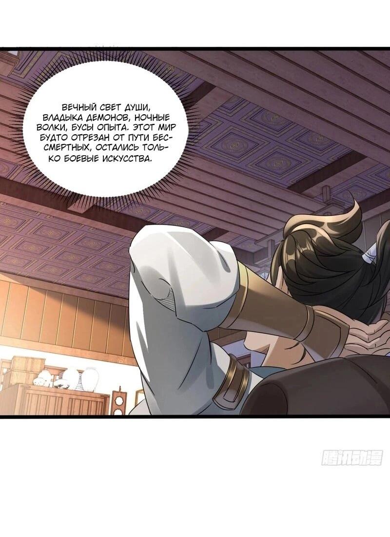 Манга Глава демонического культа тайно наблюдает за моими тренировками - Глава 48 Страница 31