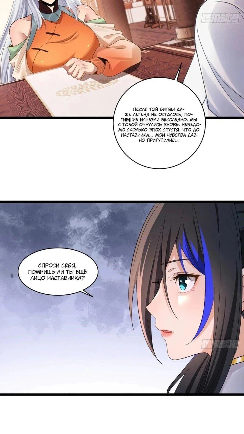 Манга Глава демонического культа тайно наблюдает за моими тренировками - Глава 48 Страница 6