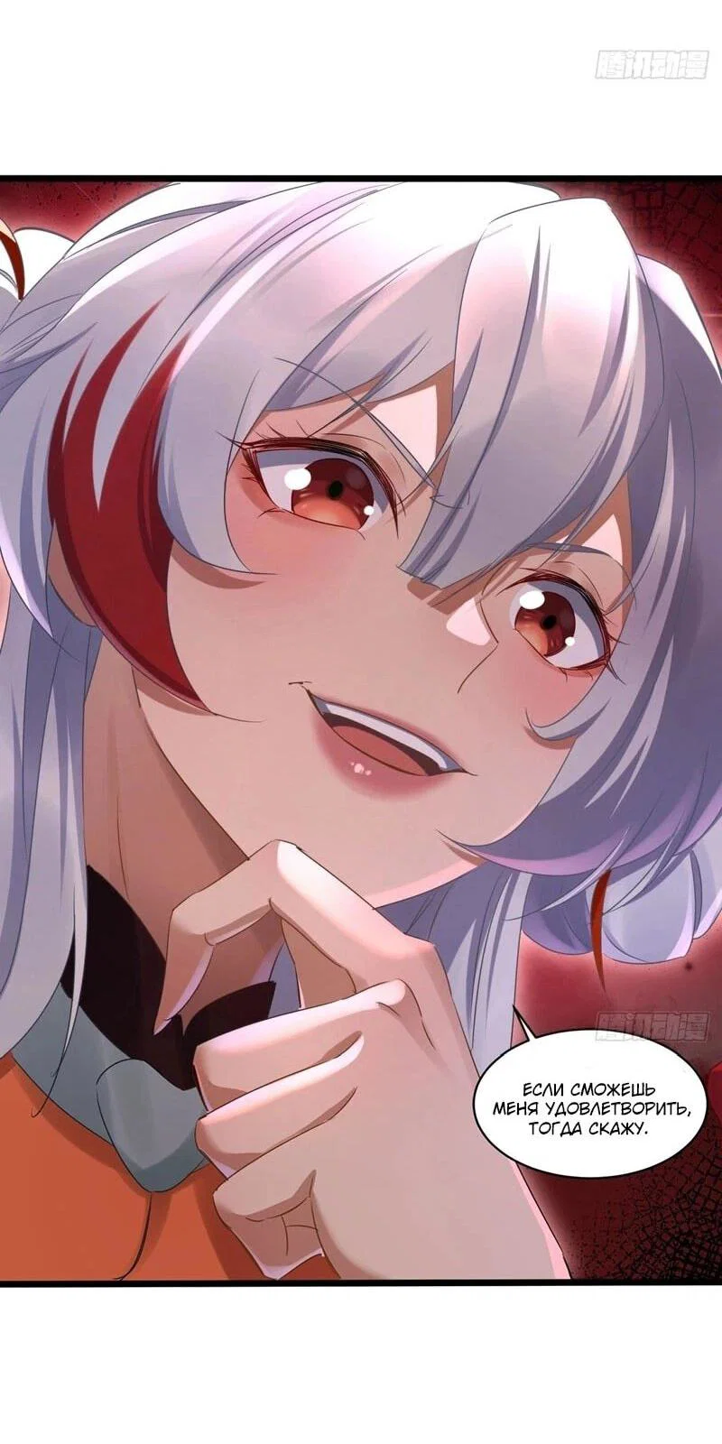 Манга Глава демонического культа тайно наблюдает за моими тренировками - Глава 48 Страница 40