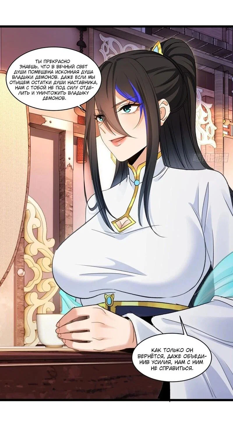 Манга Глава демонического культа тайно наблюдает за моими тренировками - Глава 48 Страница 8