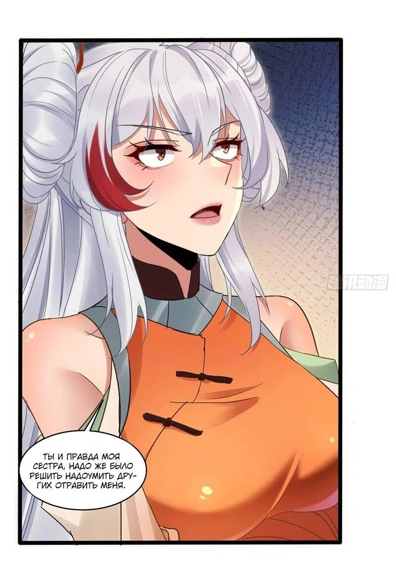 Манга Глава демонического культа тайно наблюдает за моими тренировками - Глава 48 Страница 3