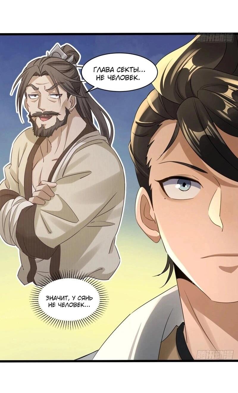 Манга Глава демонического культа тайно наблюдает за моими тренировками - Глава 48 Страница 30