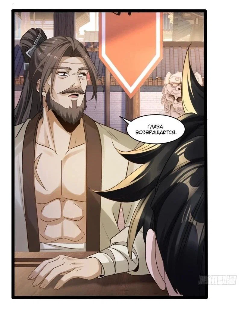 Манга Глава демонического культа тайно наблюдает за моими тренировками - Глава 48 Страница 18