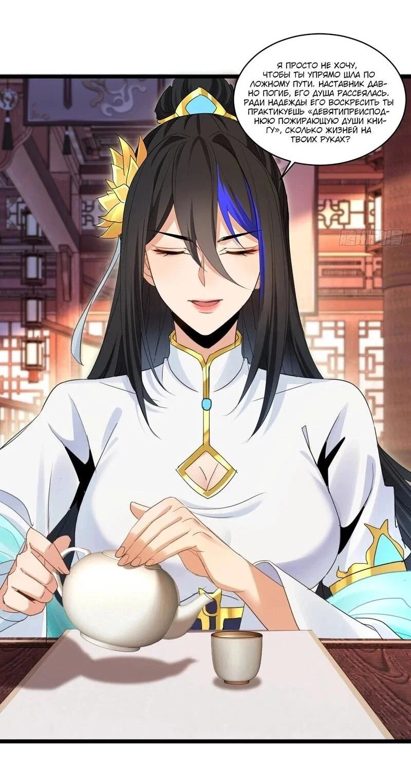 Манга Глава демонического культа тайно наблюдает за моими тренировками - Глава 48 Страница 4