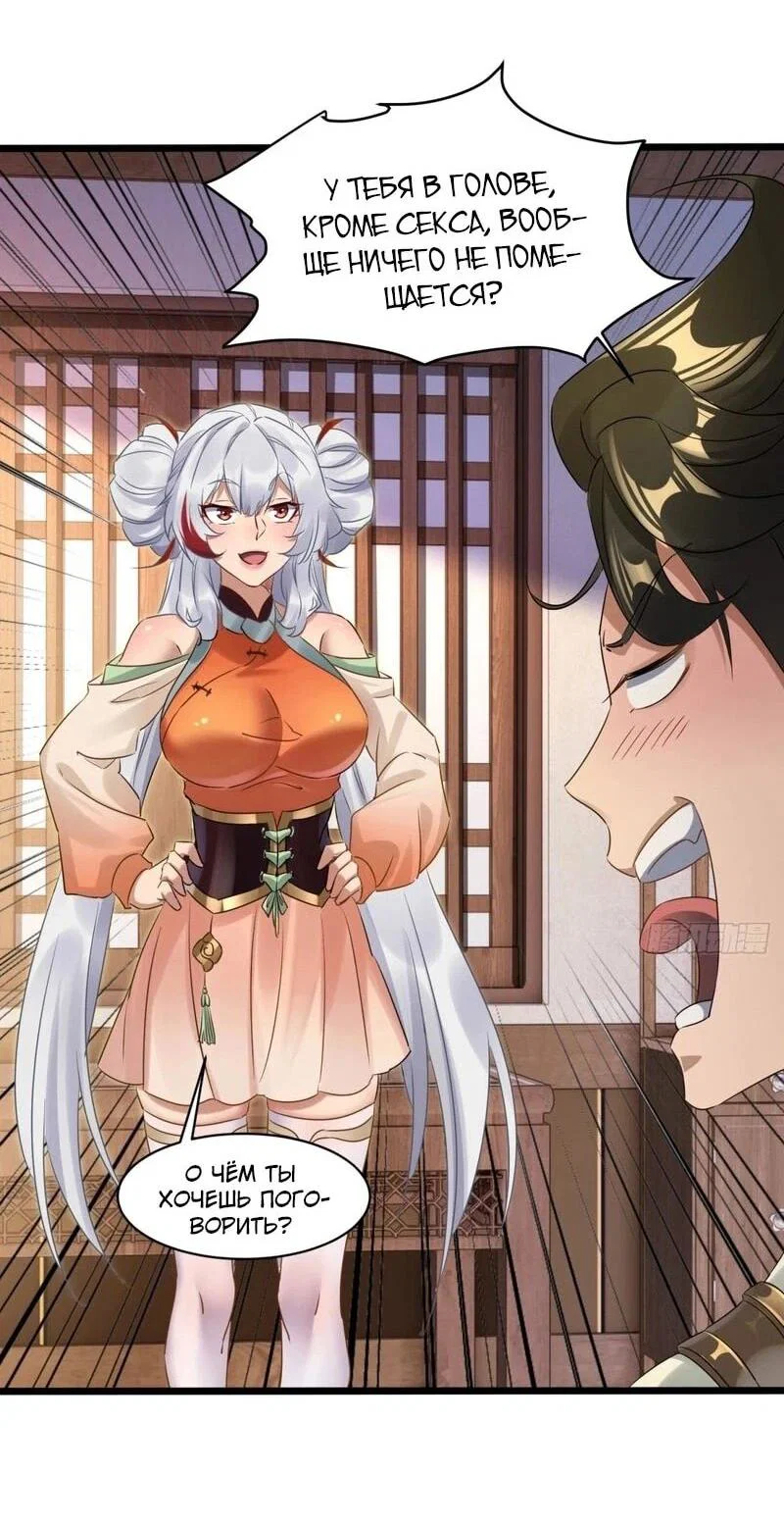 Манга Глава демонического культа тайно наблюдает за моими тренировками - Глава 48 Страница 37