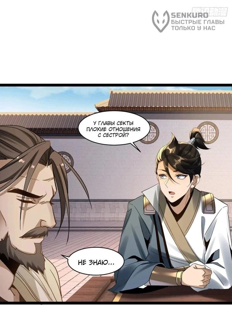 Манга Глава демонического культа тайно наблюдает за моими тренировками - Глава 48 Страница 15