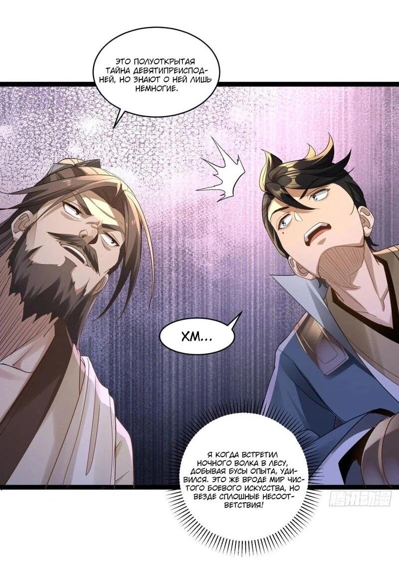 Манга Глава демонического культа тайно наблюдает за моими тренировками - Глава 48 Страница 17