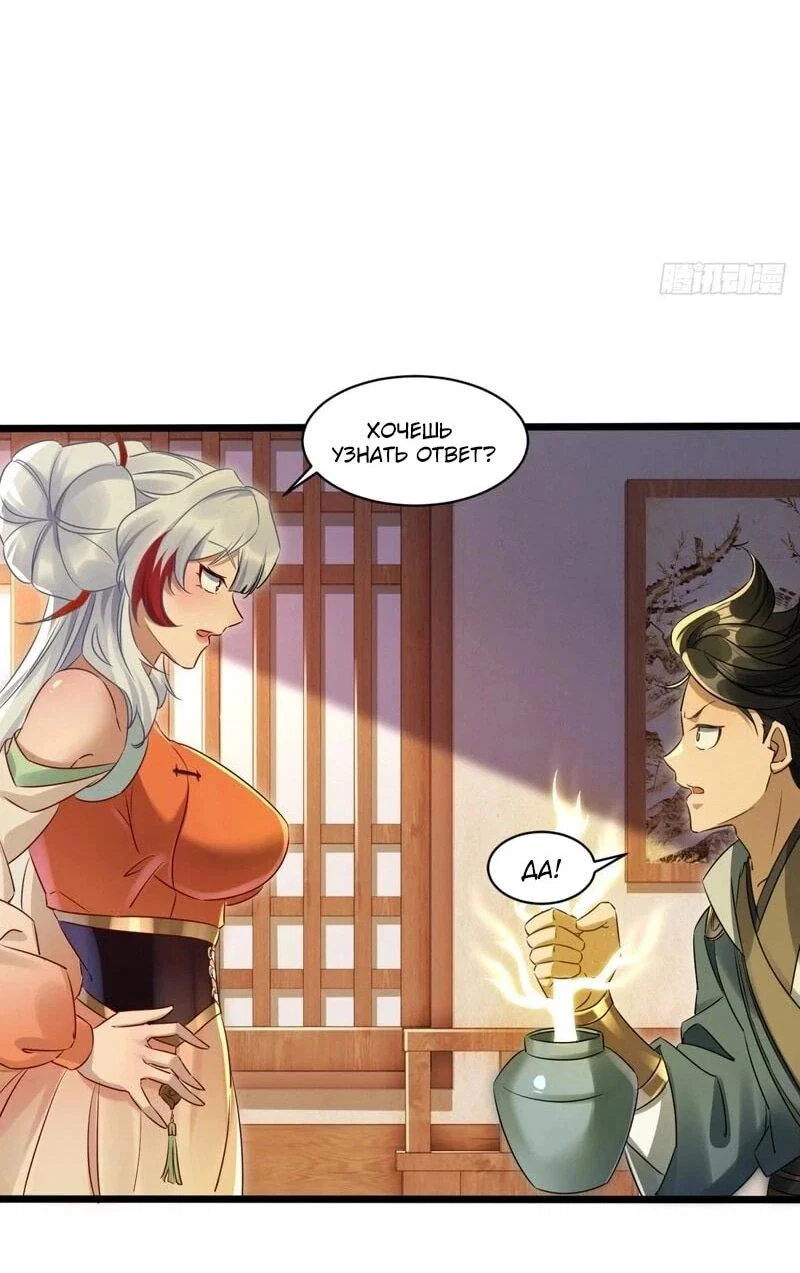 Манга Глава демонического культа тайно наблюдает за моими тренировками - Глава 48 Страница 39