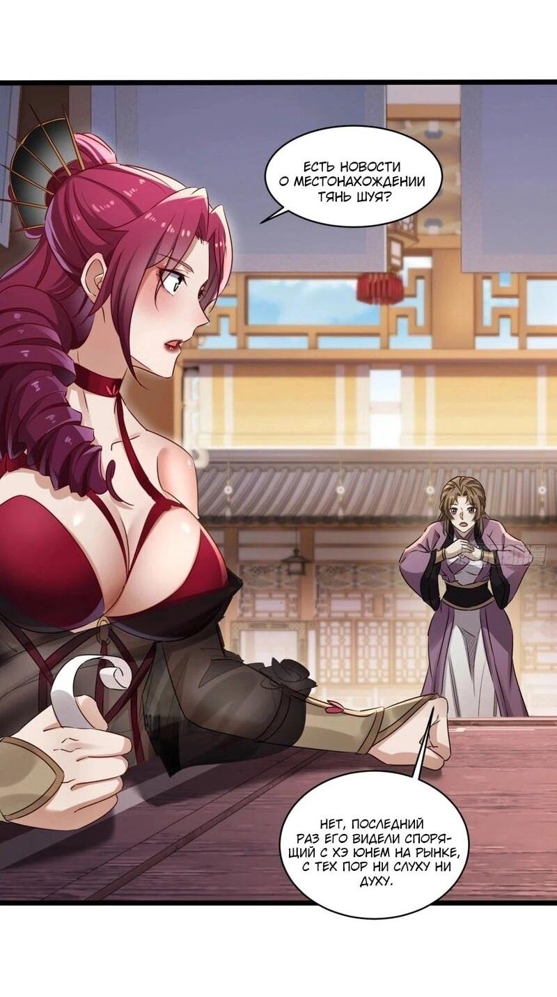 Манга Глава демонического культа тайно наблюдает за моими тренировками - Глава 48 Страница 25