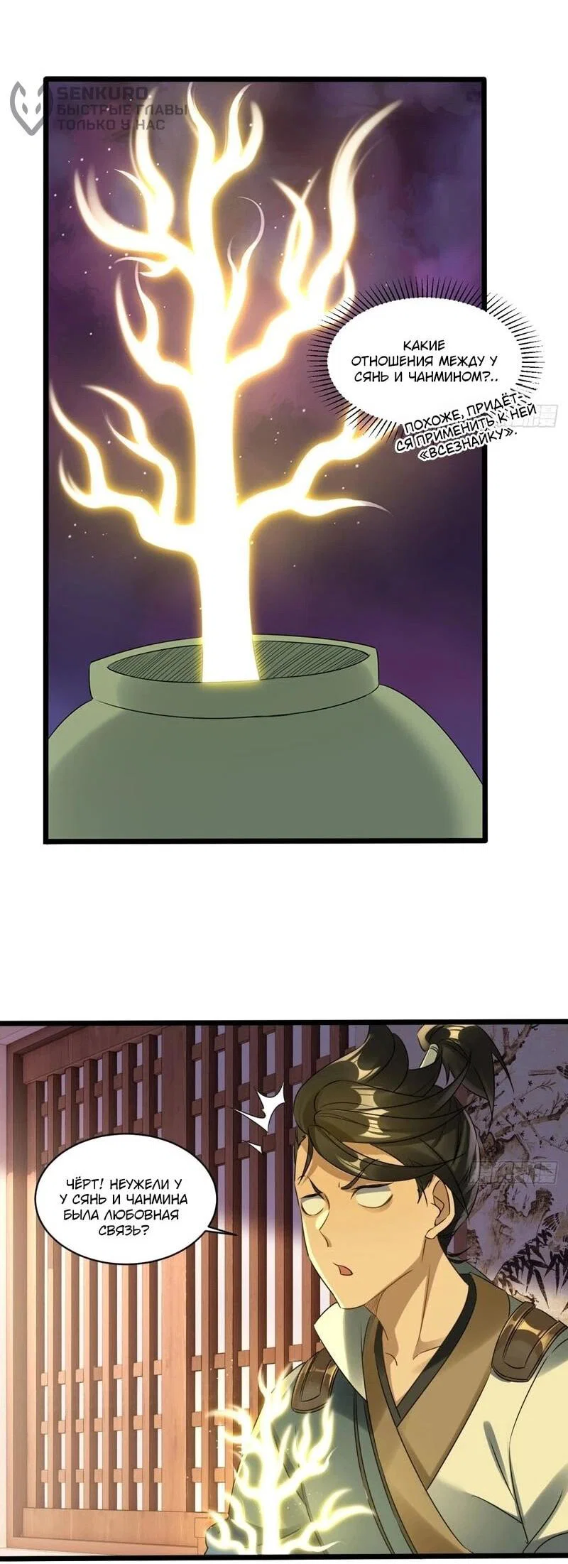 Манга Глава демонического культа тайно наблюдает за моими тренировками - Глава 48 Страница 33