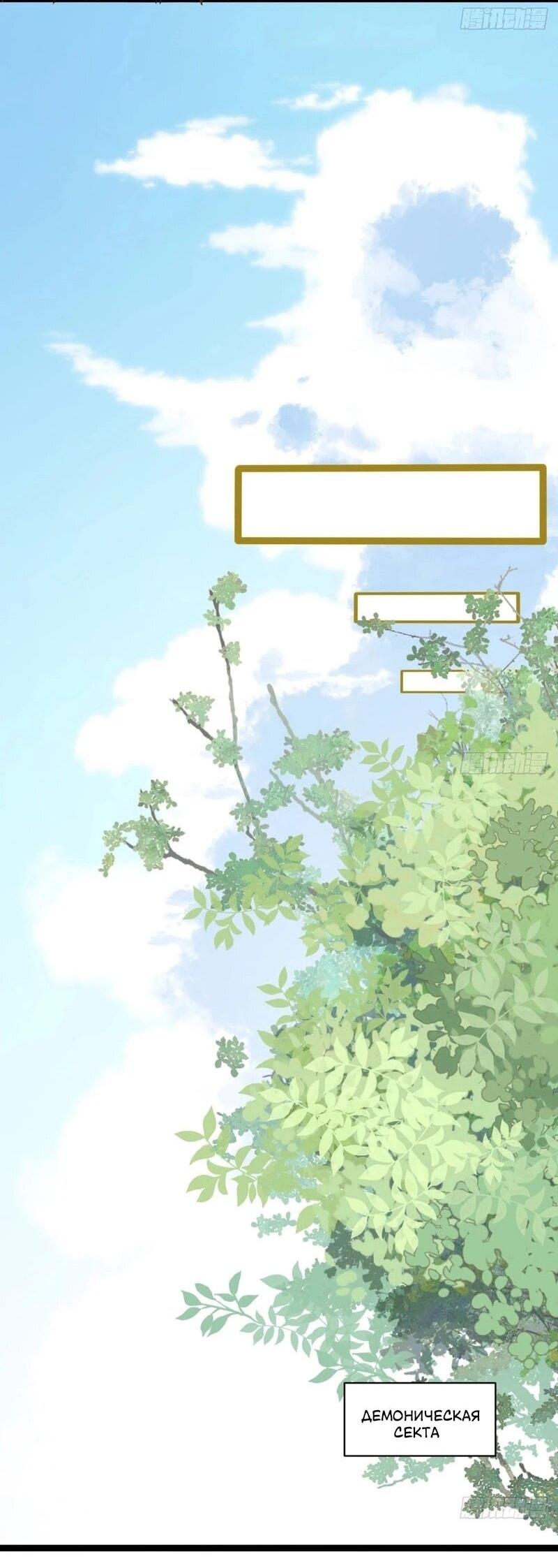 Манга Глава демонического культа тайно наблюдает за моими тренировками - Глава 48 Страница 22
