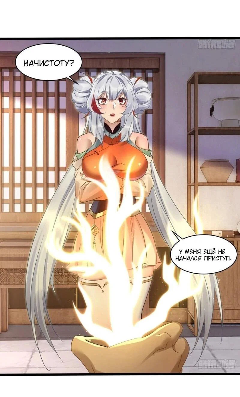 Манга Глава демонического культа тайно наблюдает за моими тренировками - Глава 48 Страница 36