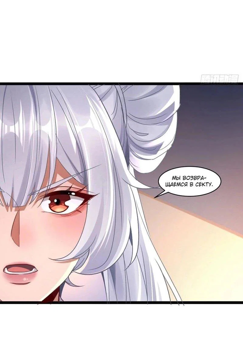Манга Глава демонического культа тайно наблюдает за моими тренировками - Глава 48 Страница 20