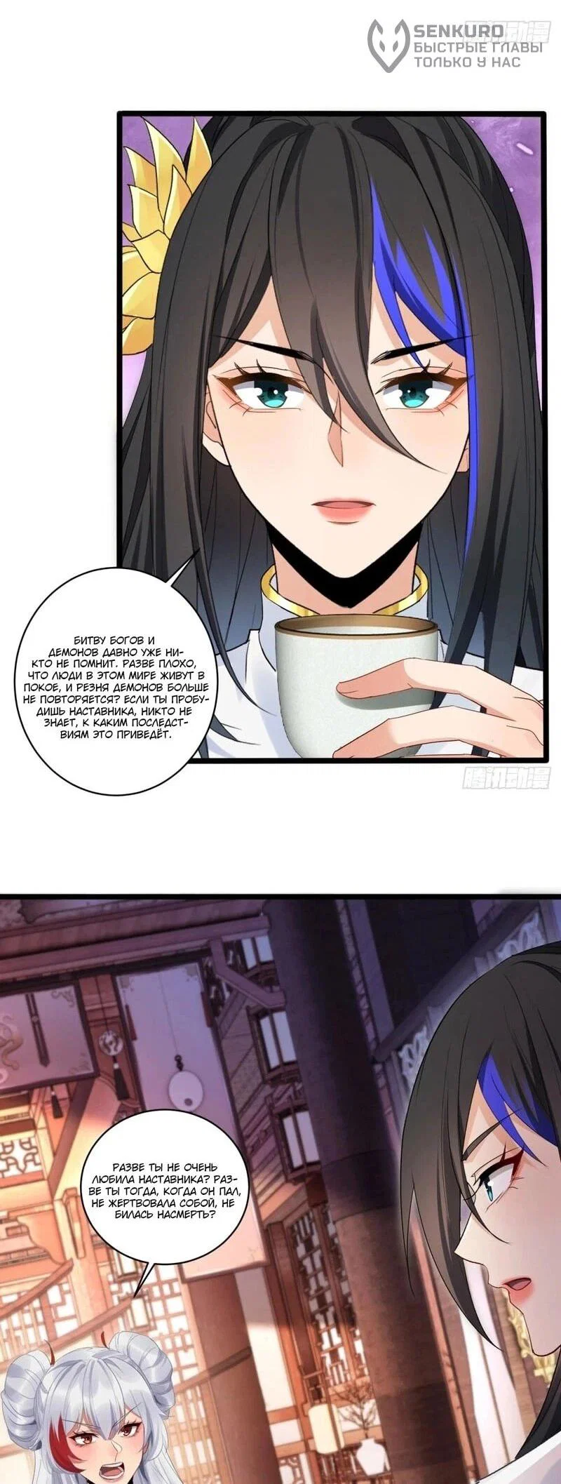 Манга Глава демонического культа тайно наблюдает за моими тренировками - Глава 48 Страница 5