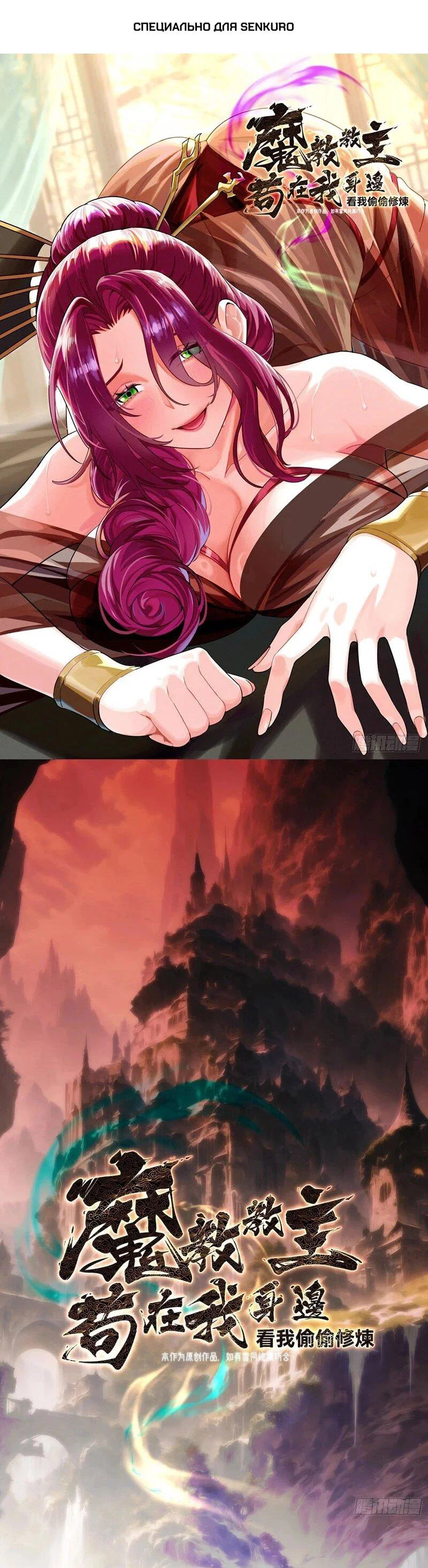 Манга Глава демонического культа тайно наблюдает за моими тренировками - Глава 48 Страница 1