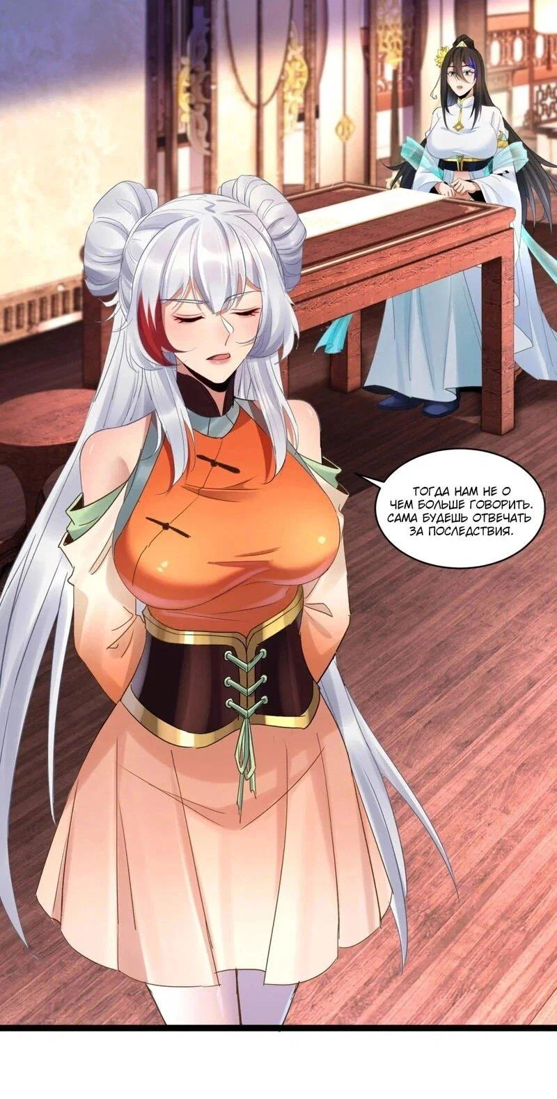 Манга Глава демонического культа тайно наблюдает за моими тренировками - Глава 48 Страница 12