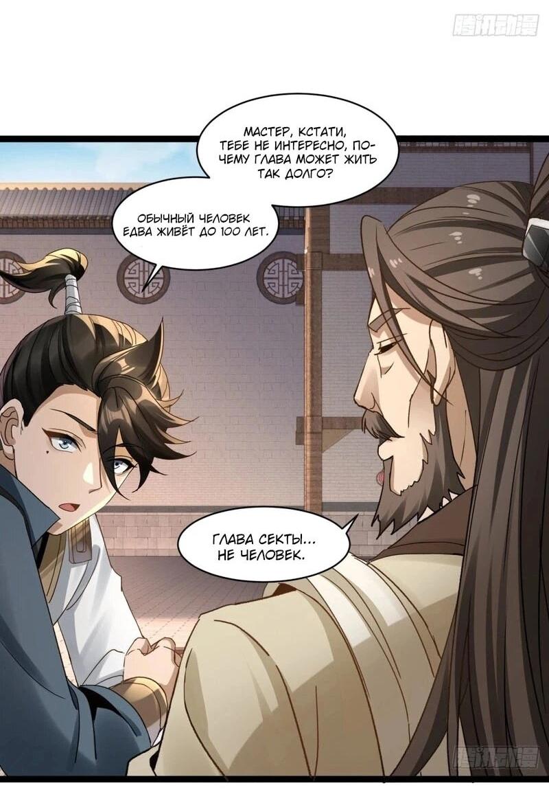 Манга Глава демонического культа тайно наблюдает за моими тренировками - Глава 48 Страница 16