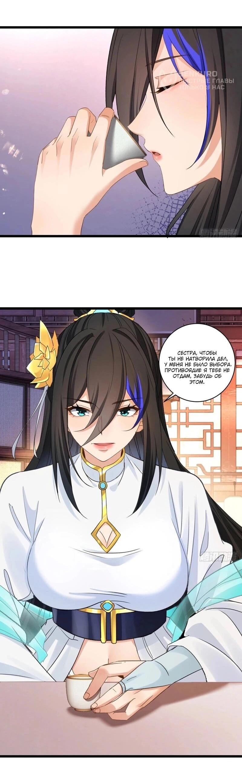 Манга Глава демонического культа тайно наблюдает за моими тренировками - Глава 48 Страница 10