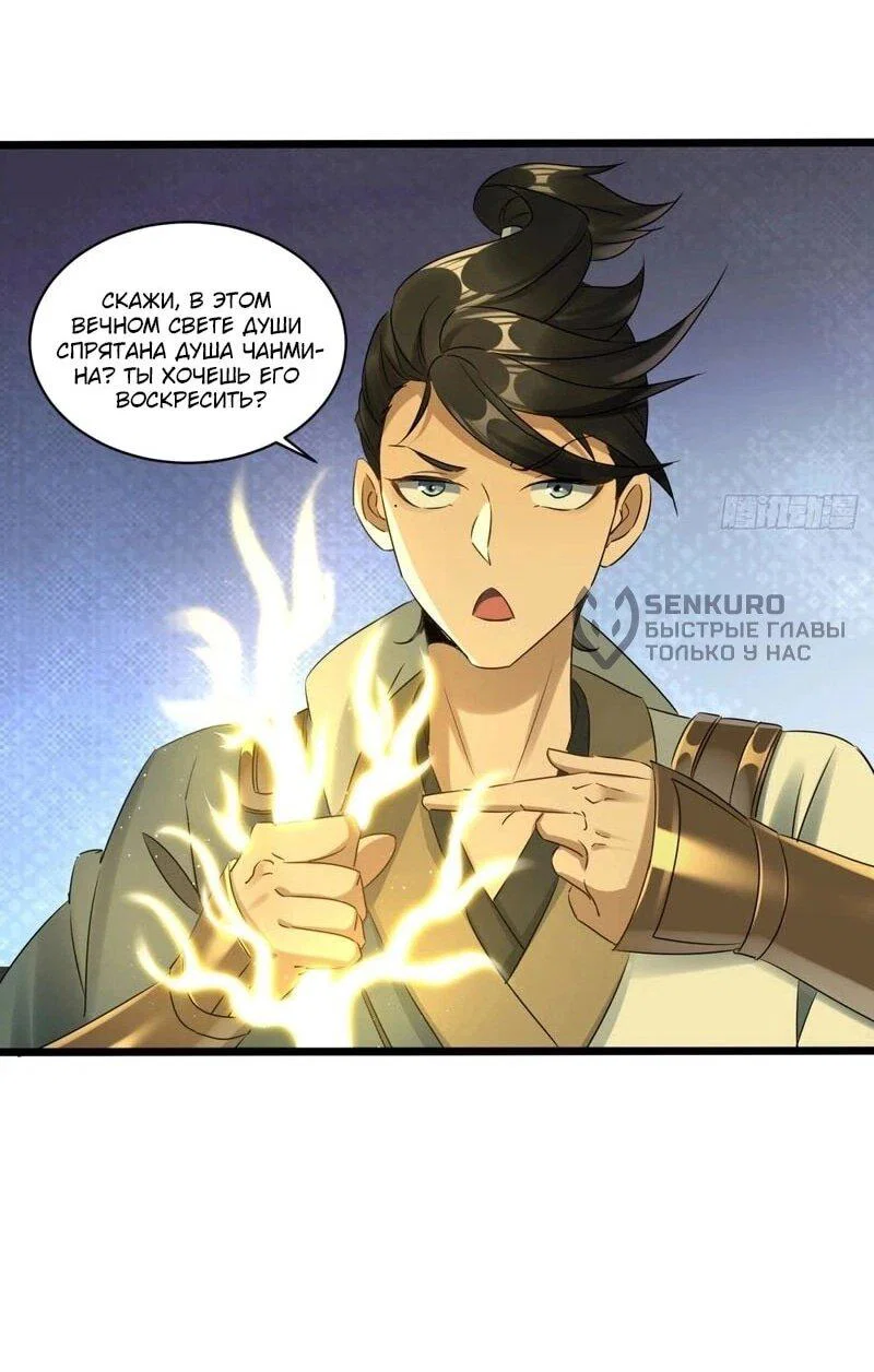 Манга Глава демонического культа тайно наблюдает за моими тренировками - Глава 48 Страница 38