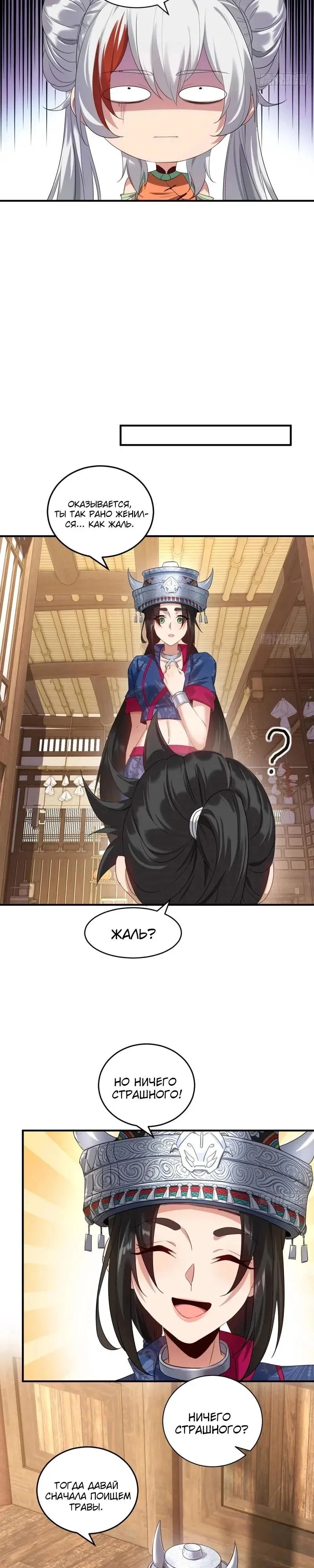 Манга Глава демонического культа тайно наблюдает за моими тренировками - Глава 50 Страница 11