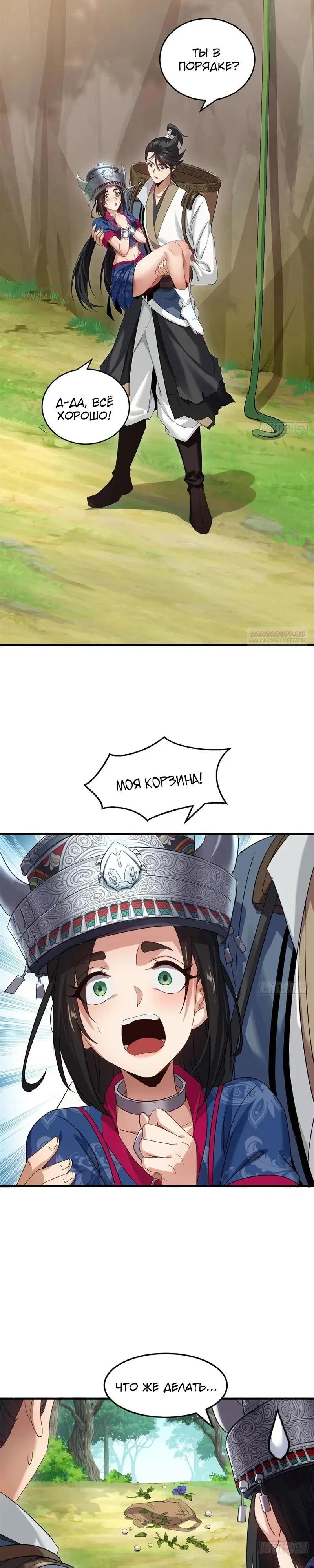 Манга Глава демонического культа тайно наблюдает за моими тренировками - Глава 50 Страница 2