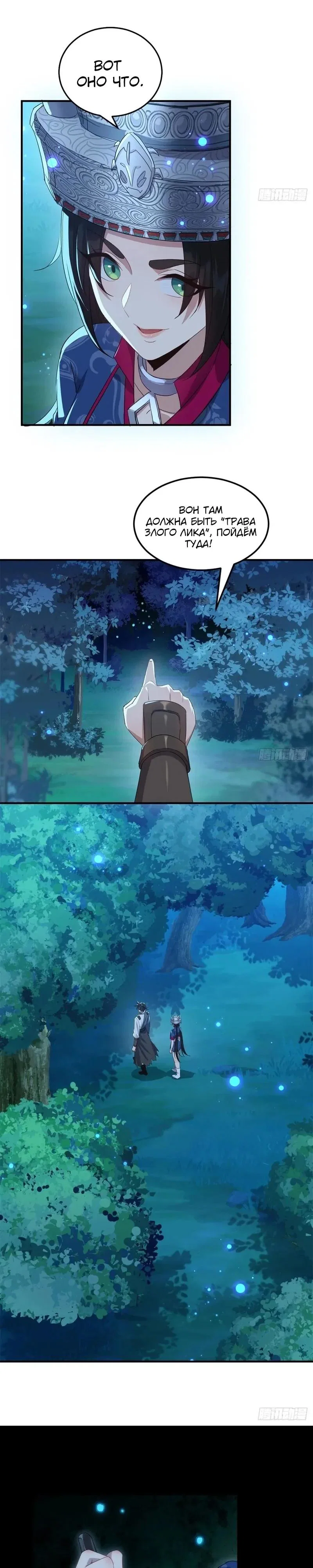 Манга Глава демонического культа тайно наблюдает за моими тренировками - Глава 50 Страница 15