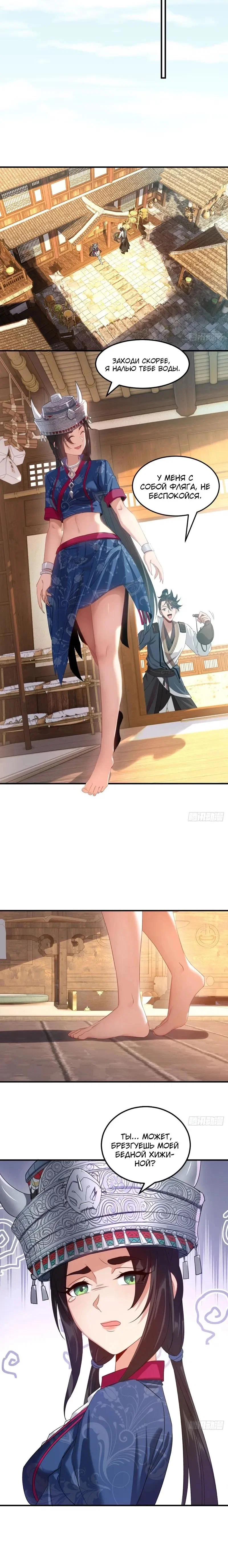 Манга Глава демонического культа тайно наблюдает за моими тренировками - Глава 50 Страница 7