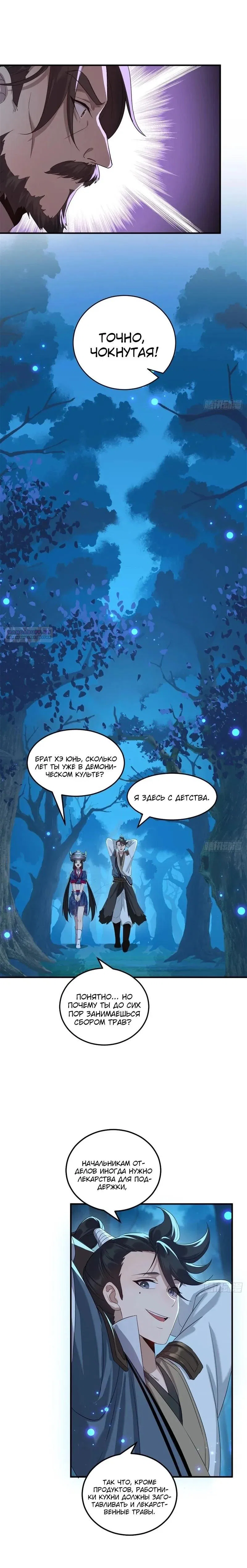 Манга Глава демонического культа тайно наблюдает за моими тренировками - Глава 50 Страница 14